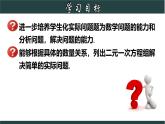 浙教版數(shù)學(xué)七年級(jí)下冊(cè)同步教學(xué)課件2.4.2 二元一次方程組的應(yīng)用（2）
