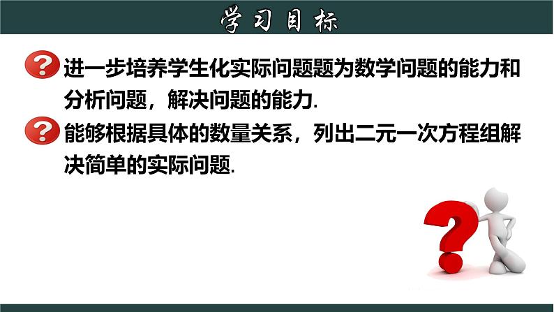 浙教版数学七年级下册同步教学课件2.4.2 二元一次方程组的应用（2）第2页