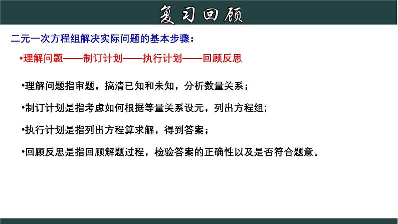 浙教版数学七年级下册同步教学课件2.4.2 二元一次方程组的应用（2）第3页