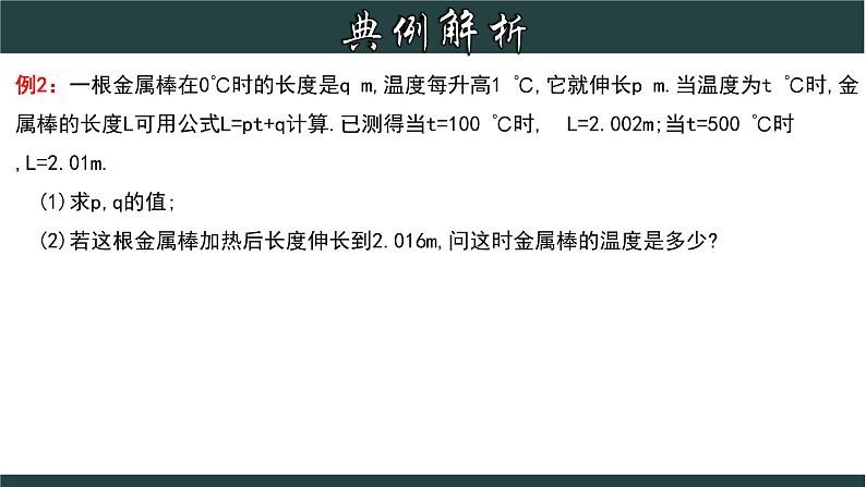 浙教版数学七年级下册同步教学课件2.4.2 二元一次方程组的应用（2）第4页