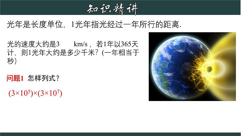 浙教版数学七年级下册同步教学课件3.1.1 同底数幂的乘法（1）第3页