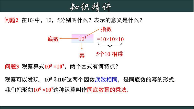 浙教版数学七年级下册同步教学课件3.1.1 同底数幂的乘法（1）第4页