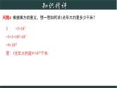 浙教版數(shù)學(xué)七年級下冊同步教學(xué)課件3.1.1 同底數(shù)冪的乘法（1）