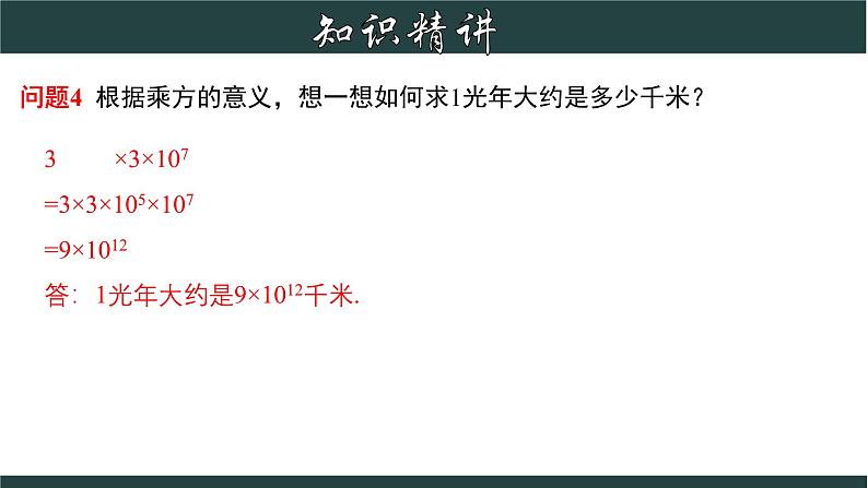 浙教版数学七年级下册同步教学课件3.1.1 同底数幂的乘法（1）第5页