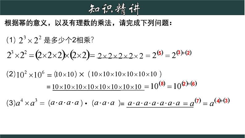 浙教版数学七年级下册同步教学课件3.1.1 同底数幂的乘法（1）第6页