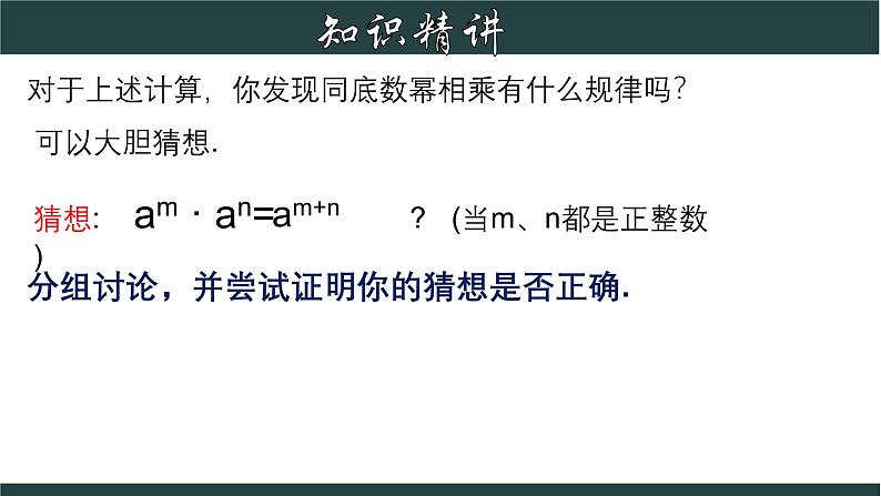 浙教版数学七年级下册同步教学课件3.1.1 同底数幂的乘法（1）第7页