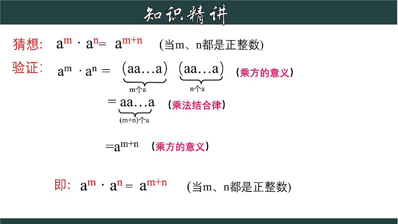 浙教版数学七年级下册同步教学课件3.1.1 同底数幂的乘法（1）第8页