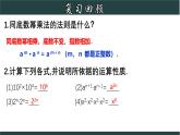 浙教版數(shù)學(xué)七年級下冊同步教學(xué)課件3.1.2 同底數(shù)冪的乘法（2）