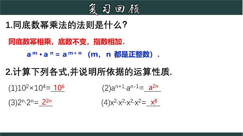 浙教版数学七年级下册同步教学课件3.1.2 同底数幂的乘法（2）第3页