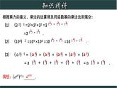 浙教版數(shù)學(xué)七年級下冊同步教學(xué)課件3.1.2 同底數(shù)冪的乘法（2）