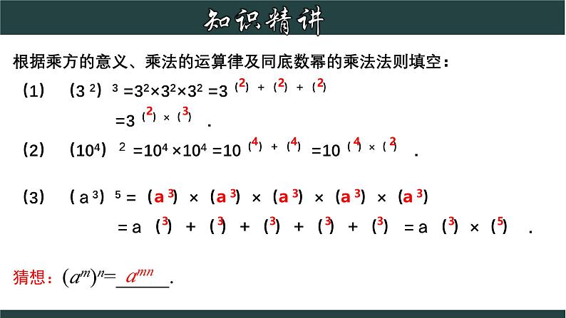 浙教版数学七年级下册同步教学课件3.1.2 同底数幂的乘法（2）第4页