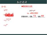 浙教版數(shù)學(xué)七年級下冊同步教學(xué)課件3.1.2 同底數(shù)冪的乘法（2）