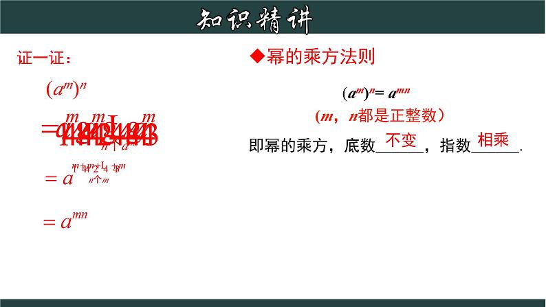 浙教版数学七年级下册同步教学课件3.1.2 同底数幂的乘法（2）第5页