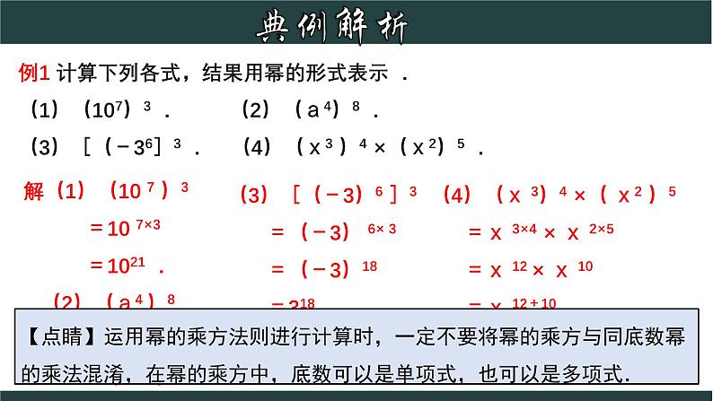 浙教版数学七年级下册同步教学课件3.1.2 同底数幂的乘法（2）第6页