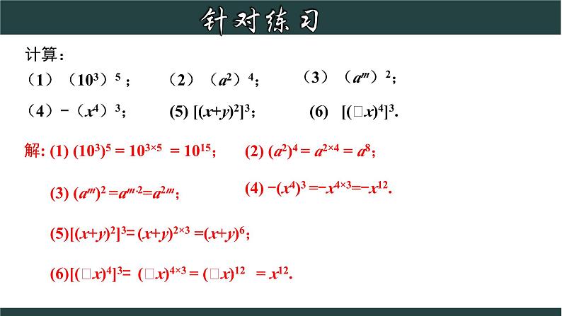 浙教版数学七年级下册同步教学课件3.1.2 同底数幂的乘法（2）第7页