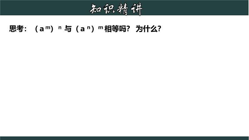 浙教版数学七年级下册同步教学课件3.1.2 同底数幂的乘法（2）第8页