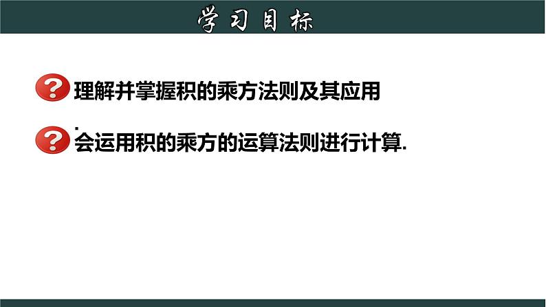 浙教版数学七年级下册同步教学课件3.1.3 同底数幂的乘法（3）第2页