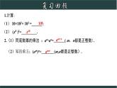 浙教版數(shù)學(xué)七年級下冊同步教學(xué)課件3.1.3 同底數(shù)冪的乘法（3）