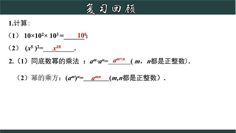 浙教版数学七年级下册同步教学课件3.1.3 同底数幂的乘法（3）第3页