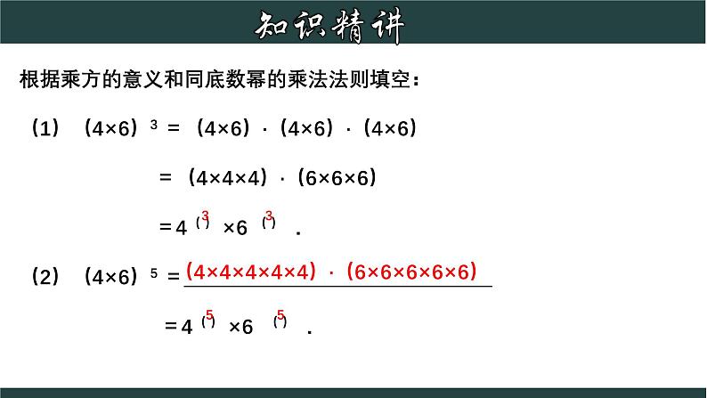 浙教版数学七年级下册同步教学课件3.1.3 同底数幂的乘法（3）第5页