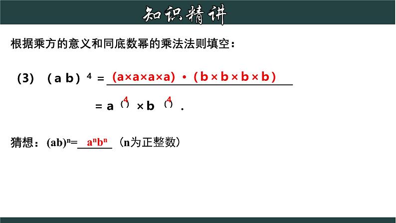 浙教版数学七年级下册同步教学课件3.1.3 同底数幂的乘法（3）第6页