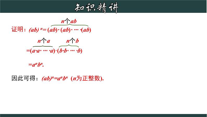 浙教版数学七年级下册同步教学课件3.1.3 同底数幂的乘法（3）第7页