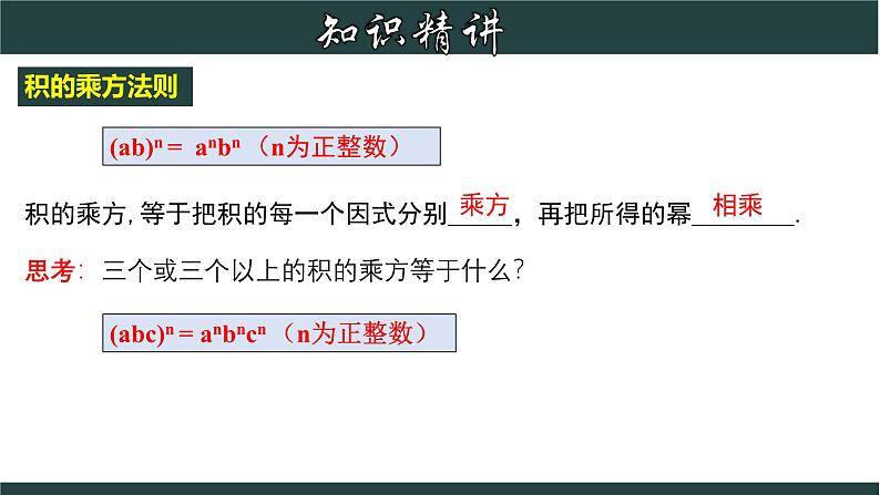 浙教版数学七年级下册同步教学课件3.1.3 同底数幂的乘法（3）第8页