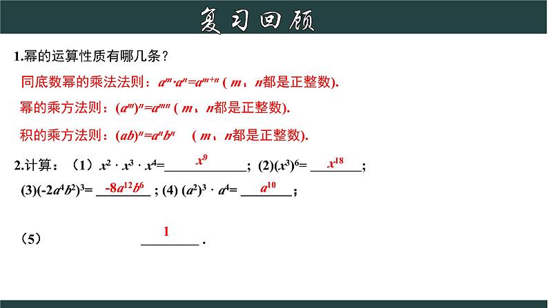 浙教版数学七年级下册同步教学课件3.2.1 单项式的乘法(1)第3页