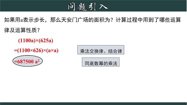 浙教版数学七年级下册同步教学课件3.2.1 单项式的乘法(1)第5页