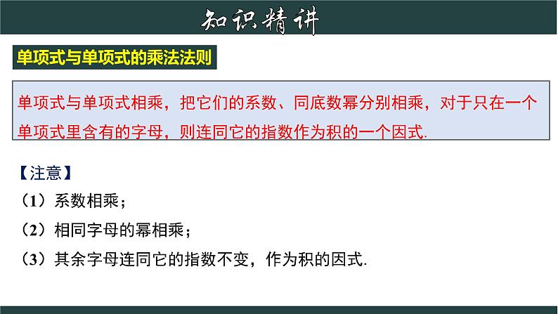 浙教版数学七年级下册同步教学课件3.2.1 单项式的乘法(1)第7页