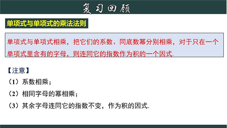 浙教版数学七年级下册同步教学课件3.2.2 单项式的乘法(2)第3页