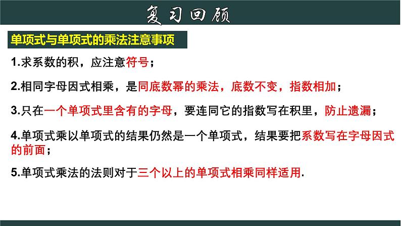 浙教版数学七年级下册同步教学课件3.2.2 单项式的乘法(2)第4页