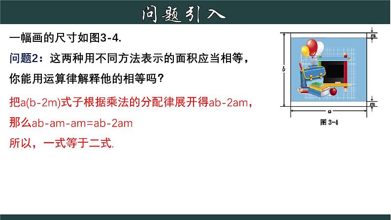 浙教版数学七年级下册同步教学课件3.2.2 单项式的乘法(2)第6页