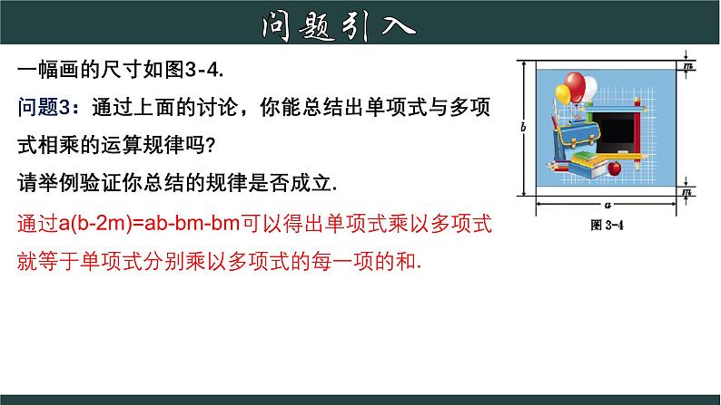 浙教版数学七年级下册同步教学课件3.2.2 单项式的乘法(2)第7页