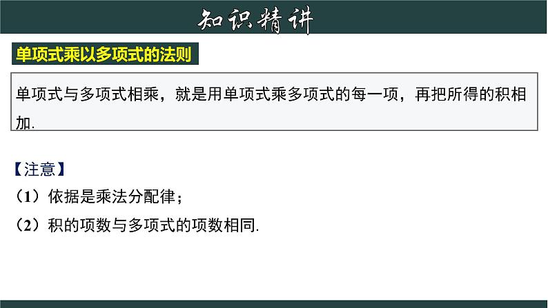 浙教版数学七年级下册同步教学课件3.2.2 单项式的乘法(2)第8页