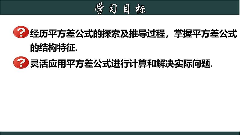 浙教版数学七年级下册同步教学课件3.4.1  乘法公式（1）第2页