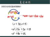 浙教版数学七年级下册同步教学课件3.4.1  乘法公式（1）