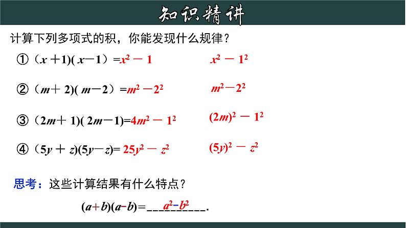 浙教版数学七年级下册同步教学课件3.4.1  乘法公式（1）第5页