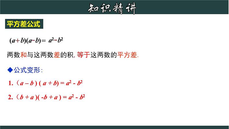 浙教版数学七年级下册同步教学课件3.4.1  乘法公式（1）第6页