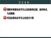 浙教版数学七年级下册同步教学课件3.4.2  乘法公式（2）