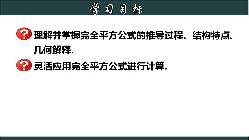 浙教版数学七年级下册同步教学课件3.4.2  乘法公式（2）第2页