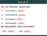 浙教版数学七年级下册同步教学课件3.4.2  乘法公式（2）