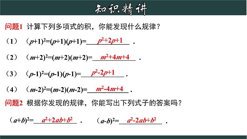 浙教版数学七年级下册同步教学课件3.4.2  乘法公式（2）第5页