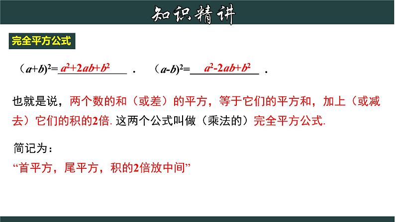 浙教版数学七年级下册同步教学课件3.4.2  乘法公式（2）第6页