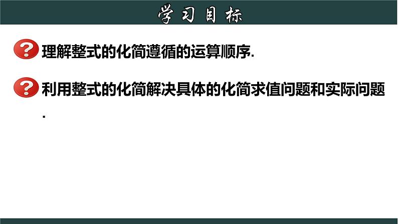 浙教版数学七年级下册同步教学课件3.5  整式的化简第2页