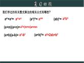 浙教版数学七年级下册同步教学课件3.5  整式的化简