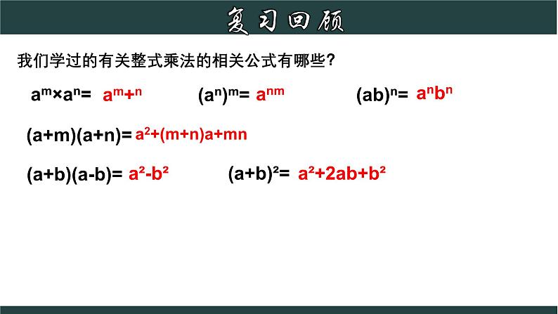 浙教版数学七年级下册同步教学课件3.5  整式的化简第3页