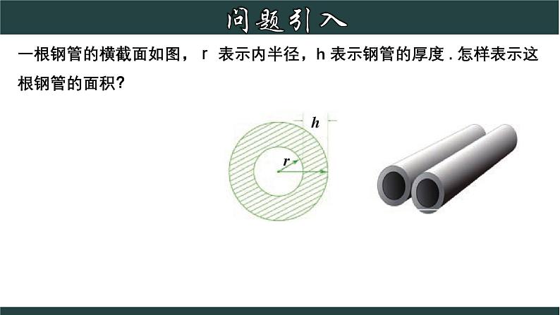 浙教版数学七年级下册同步教学课件3.5  整式的化简第4页