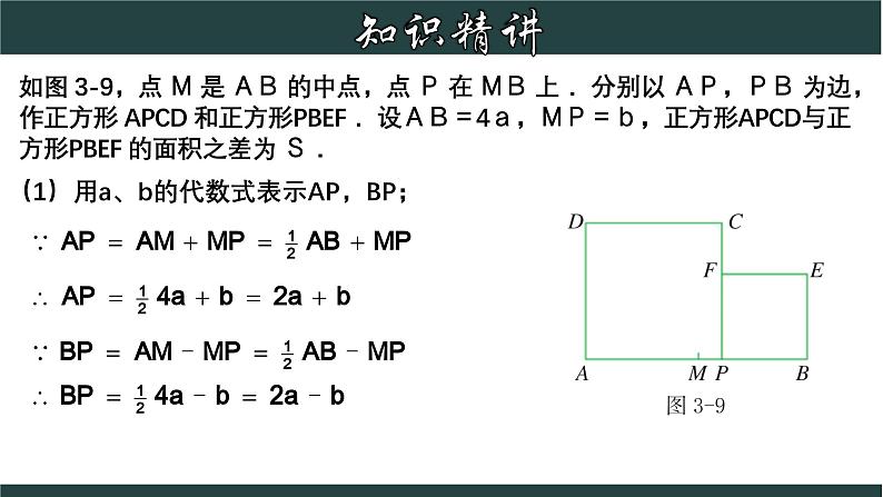 浙教版数学七年级下册同步教学课件3.5  整式的化简第5页