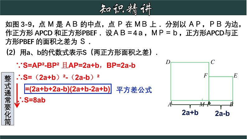 浙教版数学七年级下册同步教学课件3.5  整式的化简第6页